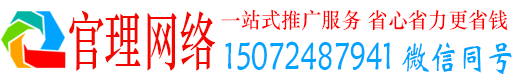 贡井官理网络推广竞价